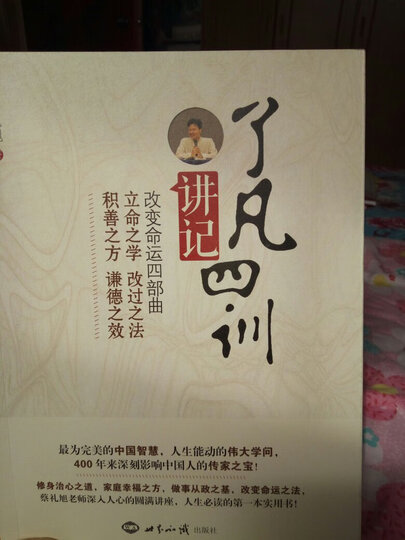 朱子治家格言 讲记 晒单图