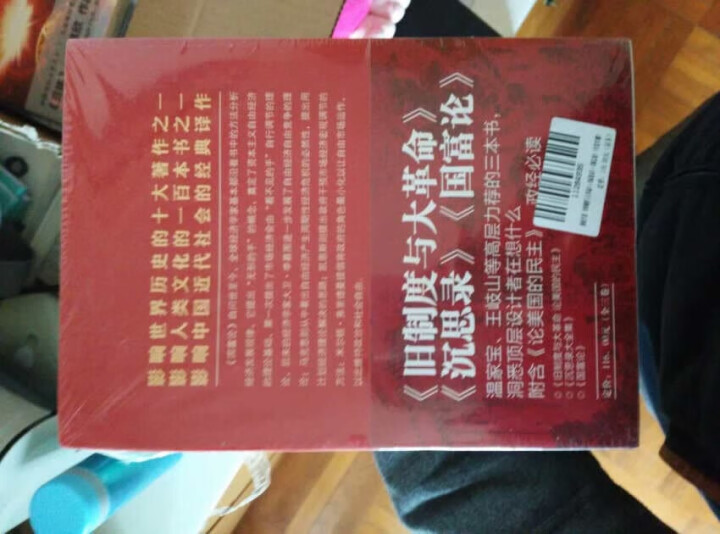 《旧制度与大革命》+《沉思录》+《国富论》（套装共3册） 晒单图