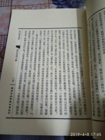 史記菁華錄 史记菁华录 港台原版 晒单图