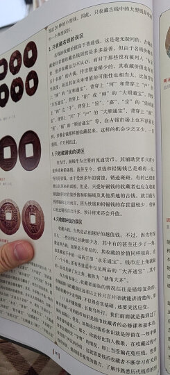 中国钱币鉴藏全书（彩图版全2册精装）中国钱币收藏鉴赏知识书籍 古钱币鉴定收藏 晒单图