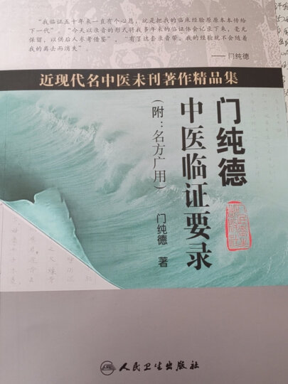 近现代名中医未刊著作精品集·赵仲琴诊籍四种 晒单图