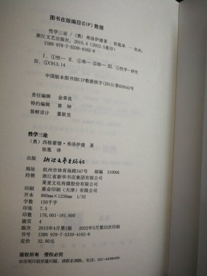 弗洛伊德作品集：梦的解析+性学三论+精神分析引论（套装3册） 弗洛伊德经典套装 德文直译 小嘉推荐版本 心理学 哲学 果麦图书 晒单图