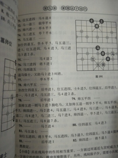 黄少龙经典藏书：象棋快速提高法 晒单图