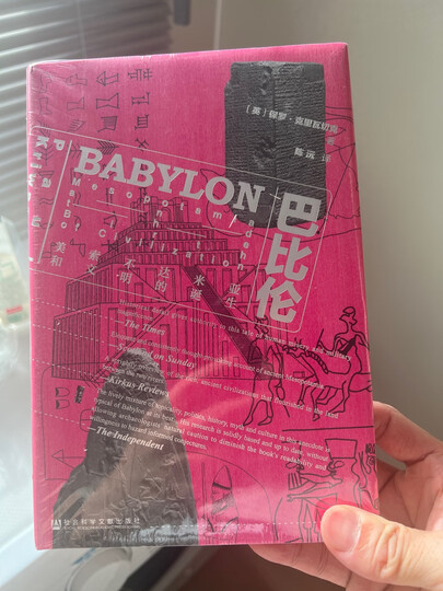 甲骨文丛书·撒马尔罕的金桃:唐代舶来品研究 精装32开 全书800页 吴玉贵先生译作 中国古代史 唐代中外关系史 唐代文化史相关作品 晒单图