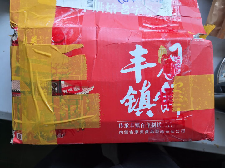 【丰镇馆】 康美丰镇月饼内蒙古特产胡麻油蜂蜜混糖月饼中秋老式传统糕点小吃 红糖蜂蜜10枚 晒单图