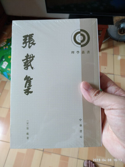 理学丛书:张载集(繁体竖排) 晒单图