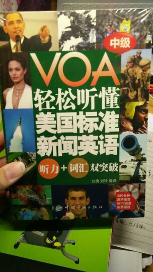 VOA轻松听懂美国标准新闻英语:听力+词汇双突破(中级)(附光盘) 晒单图