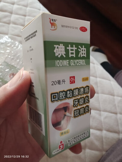 信龙 碘甘油 20ml 口腔黏膜溃疡 牙龈炎 冠周炎 口腔用药 晒单图