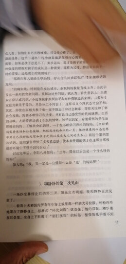 爸爸妈妈应该这样做：一个幼儿园老师写给家长的66封信 晒单图