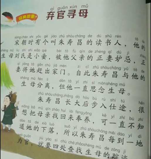 幼儿国学启蒙:三字经 彩绘注音版 晒单图