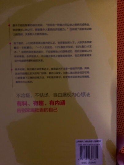 沟通的艺术 晒单图
