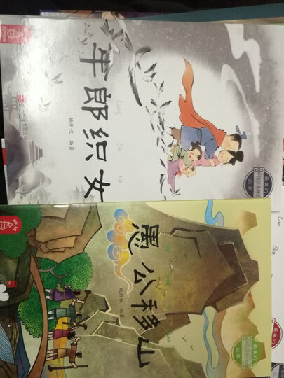【包邮】中国神话故事注音版共20册 7-10岁幼儿童绘本图书睡前故事书 扫码可听有声故事 神话故事扫书后二维码可听有声故事 晒单图