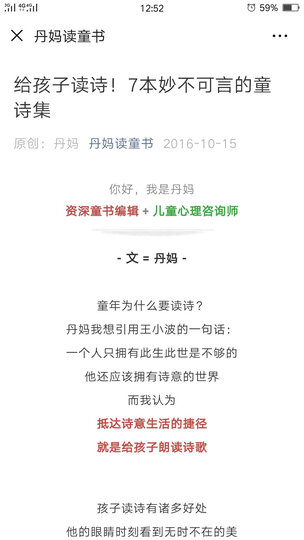 给孩子读诗 晒单图