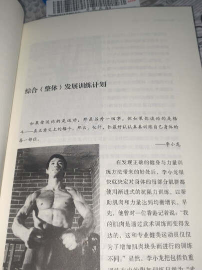 李小龙基本中国拳法：自卫的哲学艺术 晒单图