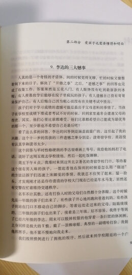 爸爸妈妈应该这样做：一个幼儿园老师写给家长的66封信 晒单图