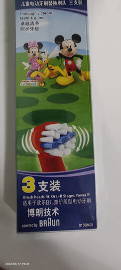 欧乐B儿童电动牙刷头原装3支适用D103KD100KPro1kids米奇图案EB10/EB10S-3K标准型软毛（图案包装随机） 晒单图