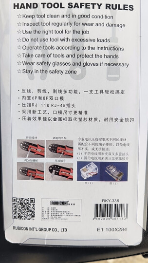 羅賓漢（RUBICON）进口网线钳套装水晶头压线钳子8P6P压线器RKY-338 网线钳+前田水晶头100个+刀片2副 晒单图