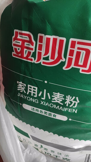 金沙河面粉 家用小麦粉20斤包子馒头通用面粉 中筋面粉 新老包装随机发 晒单图