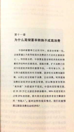 郎咸平说：中国经济的旧制度与新常态 晒单图