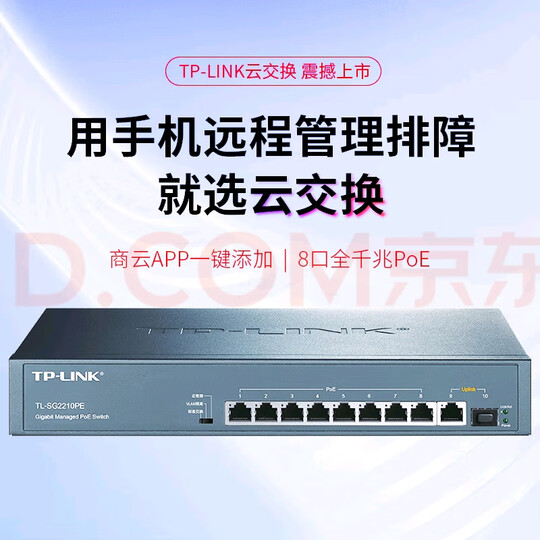 TP-LINK SG1210P 8口千兆POE交换机 1千兆口+1千兆光纤口 晒单图