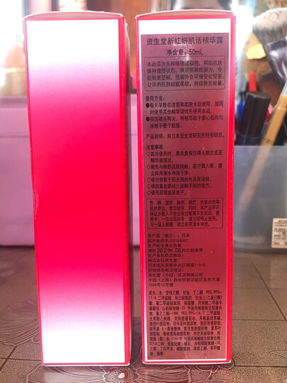 资生堂(Shiseido)新红妍肌活精华露50ml(傲娇精华 红腰子 新老包装随机发放)护肤品 化妆品 晒单图