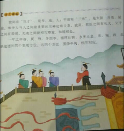 幼儿国学启蒙:三字经 彩绘注音版 晒单图
