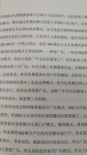 智能主义 未来商业与社会的新生态 周鸿祎 中信出版社 晒单图