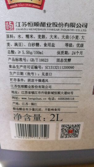 恒顺经典镇江香醋2L调味品调味料 镇江特产蘸食饺子海鲜醋 晒单图