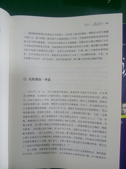 南渡北归离别（全新经典版全3册 裸脊锁线装帧 纪念西南联大成立八十周年 诺贝尔奖获得者莫言、杨振宁联袂推荐） 晒单图