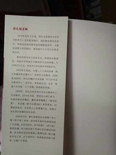朱子治家格言 讲记 晒单图