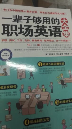 边上班边学英语会话（畅销修订版） 晒单图