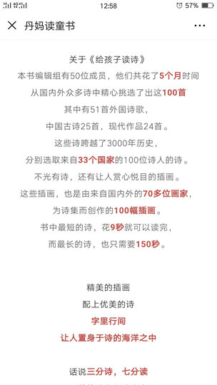 给孩子读诗 晒单图