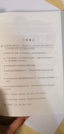 爸爸妈妈应该这样做：一个幼儿园老师写给家长的66封信 晒单图