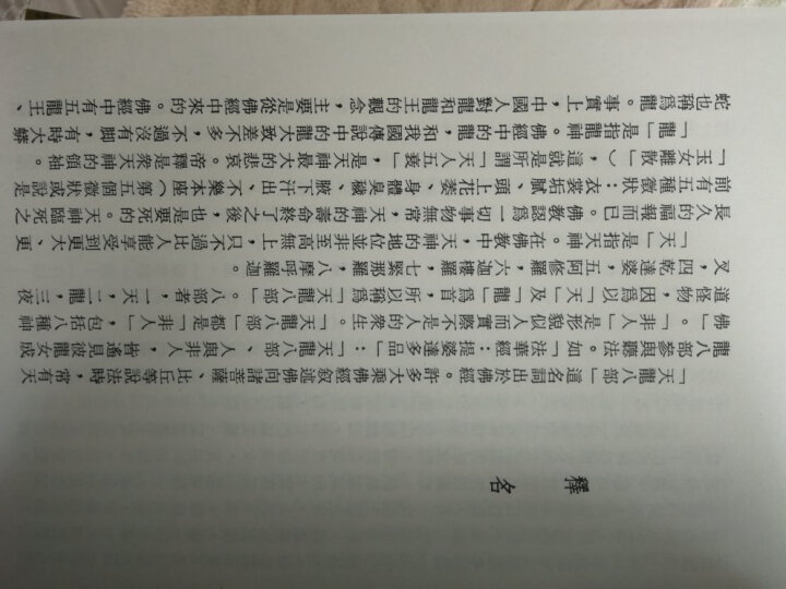 天龙八部(全五册) 繁体正版 金庸/明河社 香港原版武侠 晒单图