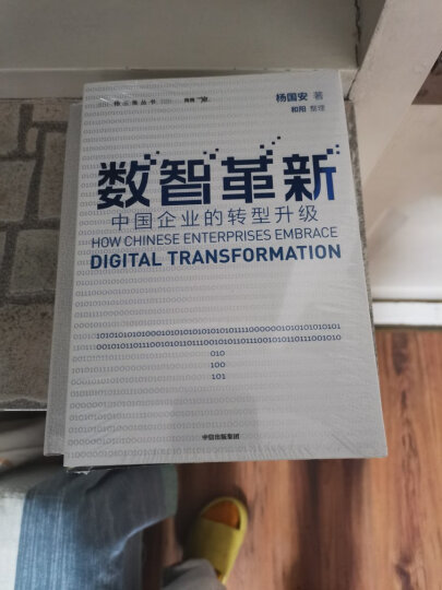 【马化腾、施振荣作序】变革的基因 移动互联时代的组织能力创新 杨国安 李晓红 著 杨三角组织理论 中信出版社 晒单图