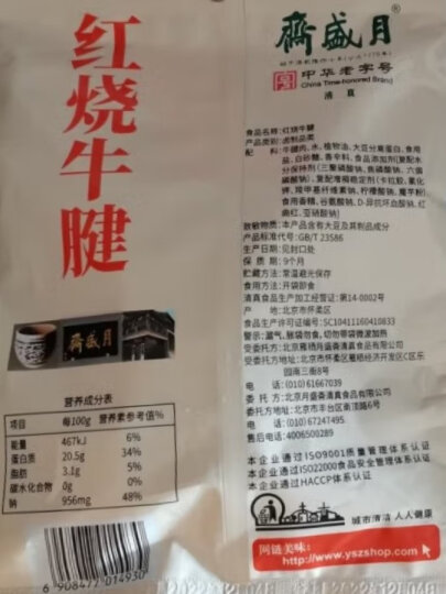 月盛斋 清真牛肉 中华老字号 酱卤熟食牛肉零食 红烧牛腱100g 开袋即食 晒单图