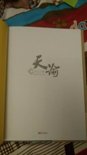 中华经典诵读教材:了凡四训(繁体竖排) 晒单图