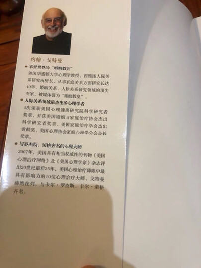 幸福的婚姻:男人与女人的长期相处之道(戈特曼经典作品) 晒单图