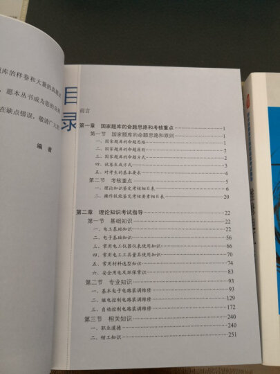 维修电工(中级)/职业技能鉴定国家题库考试指导 晒单图