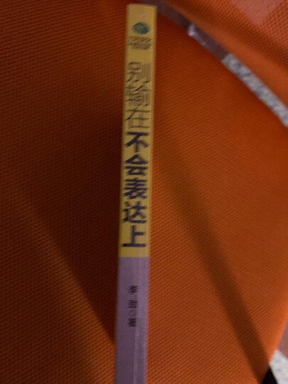 沟通的艺术 晒单图