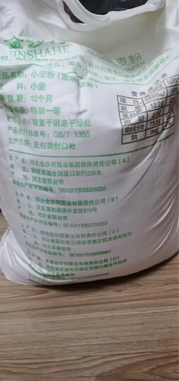 金沙河面粉 家用小麦粉 10kg包子馒头通用面粉 中筋烘焙面粉 白面 新老包装随机发 晒单图