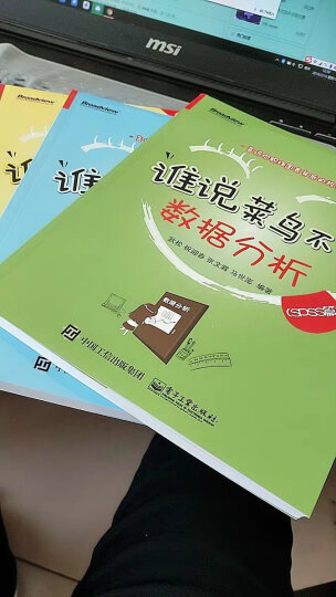 谁说菜鸟不会数据分析（5周年特别套装共3册）(博文视点出品) 晒单图