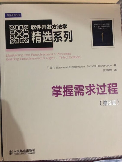 软件开发方法学精选系列:掌握需求过程(第3版) 晒单图