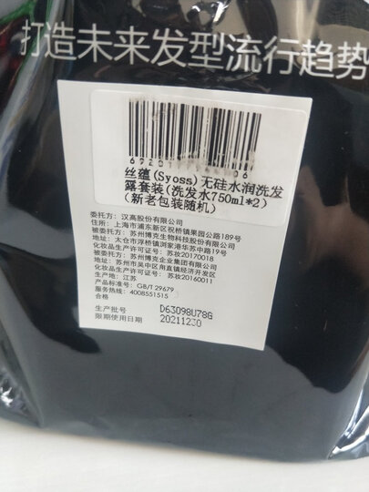 丝蕴(Syoss)男士无硅控油去屑电商套装(洗发水750ml*2)(新老包装随机发货) 晒单图