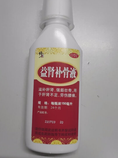 修正 益肾补骨液150ml 10盒装 晒单图