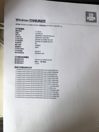 爱普生(EPSON)LQ-630KII 针式打印机 LQ-630K升级版 针式打印机(82列) 晒单图