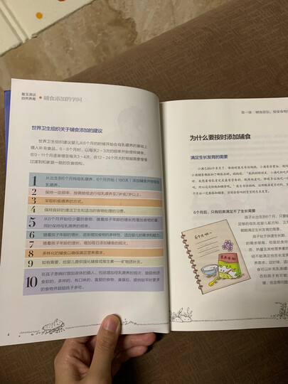 崔玉涛谈自然养育 看得见的发育 晒单图