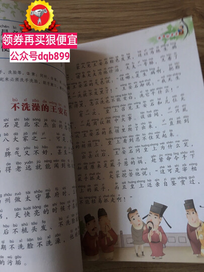 超有趣幼儿成语故事(儿童注音美绘本) 晒单图