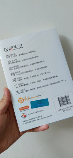 极简主义:风靡欧美的工作与生活理念 晒单图