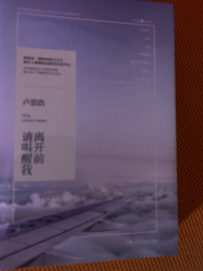 离开前请叫醒我 晒单图